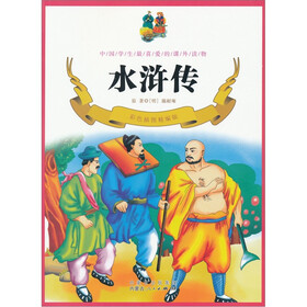 水浒传（彩色插图精编版）