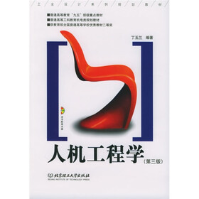 工业设计系列规划教材：人机工程学（附光盘）