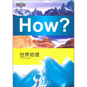 世界地理