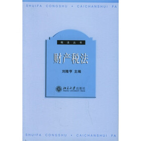 财产税法
