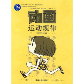 动画运动规律