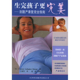 生完孩子更完美：剖腹产康复完全指南