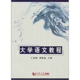 大学语文教程