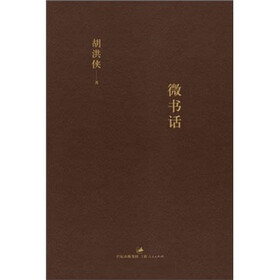 微书话