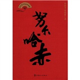 单田芳评书话本典藏：努尔哈赤