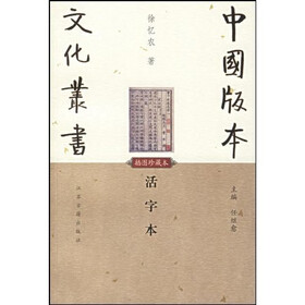活字本（插图珍藏本）