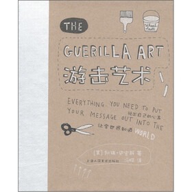 游击艺术