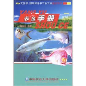养鱼手册（第2版）