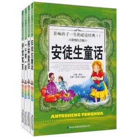 影响孩子一生的必读经典（全4册）（彩图注音版）