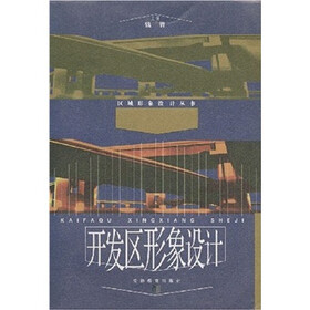 开发区形象设计