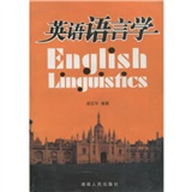 英语语言学