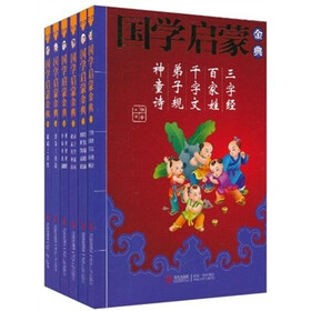国学启蒙金典（套装共6册）