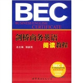 剑桥商务英语阅读教程BEC2