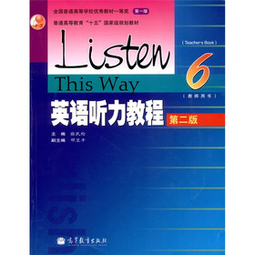 英语听力教程6（教师用书）（第2版）（附MP3光盘1张）