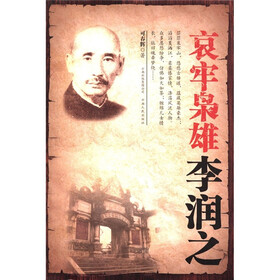 哀牢枭雄：李润之