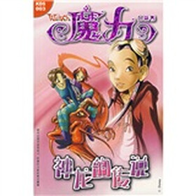 魔力口袋书：神龙的传说