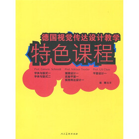 德国视觉传达设计教学特色课程