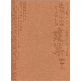 图说中国建筑艺术