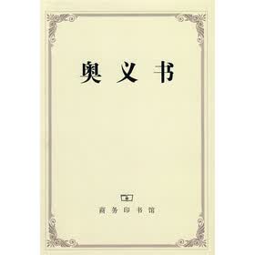 奥义书