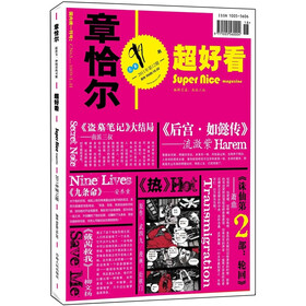《章恰尔·超好看》2011年12月刊