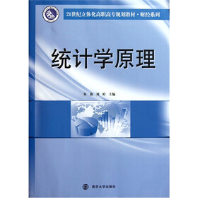 21世纪立体化高职高专规划教材·财经系列：统计学原理