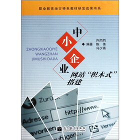 中小企业网站积木式搭建（附光盘）