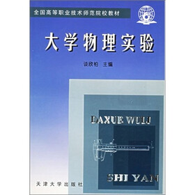 大学物理实验