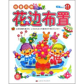 纸雕馆·创意巧饰：花边布置