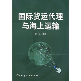 国际货运代理与海上运输