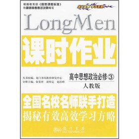 课时作业：高中思想政治（必修3）（人教版）