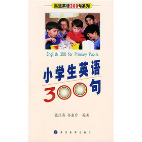 小学生英语300句（附磁带）