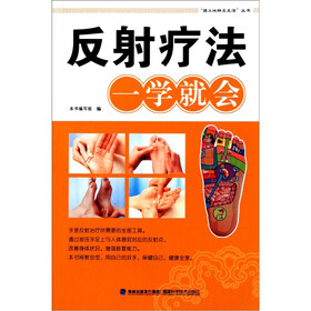 反射疗法一学就会