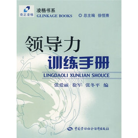 领导力训练手册