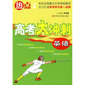 高考大冲刺：英语