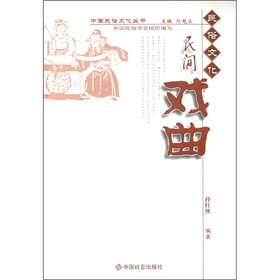 民间戏曲