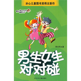 男生女生对对碰
