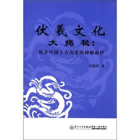 伏羲文化大揭秘：揭开中国上古历史的神秘面纱