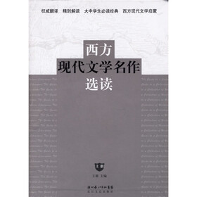 西方现代文学名作选读（上下册）