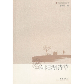 向阳湖诗草
