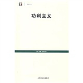 功利主义