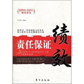 责任保证绩效