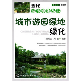 现代城市绿化城市：城市游园绿地绿化