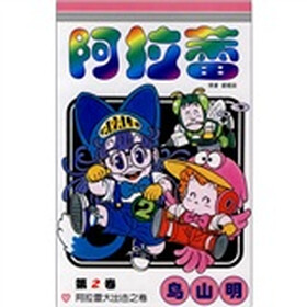 阿拉蕾（第2卷）
