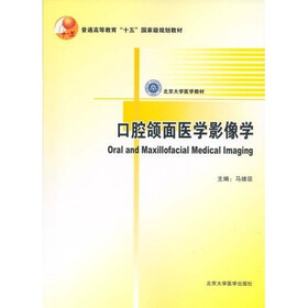 口腔颌面医学影像学