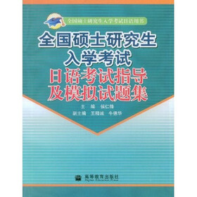 全国硕士研究生入学考试日语用书：全国硕士研究生入学考试日语考试指导及模拟试题集（附光盘）