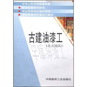 古建油漆工（北方地区）