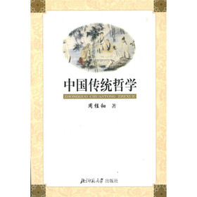 中国传统哲学