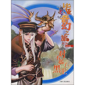 毕业奇幻之旅2：对不起了，黑王