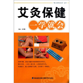 艾灸保健一学就会