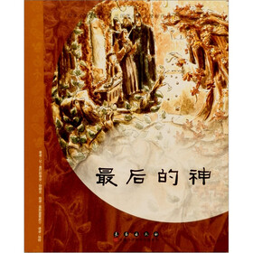 最后的神